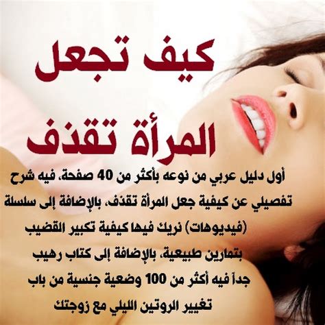 كيف تجعل المرأة تنغمس فيك
