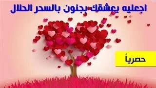 كيف تجعل شخص يحبك بجنون بالقران  حب بجنون حب لامحاله - اروع روعه