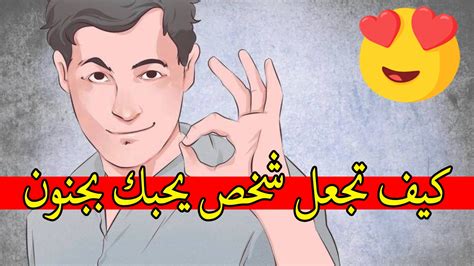 كيف تجعل شخص يحبك بجنون طريقة سحر قوية وشديدة جدا | موقع ملخص