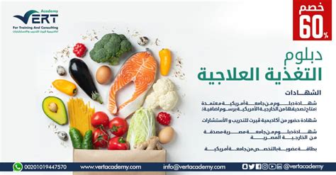 كيف تحصل على دبلوم في التغذية العلاجية المعهد الوطني للتغذية
