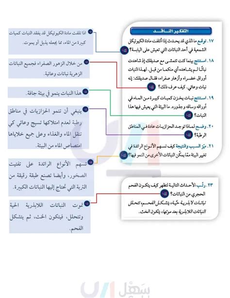 كيف تساعدك المعلومات الواردة في الجدول في معرفة مكان تبادل الغازات في كل من هذه المحطات؟ كيف تساعدك المعلومات الواردة في الجدول في معرفة مكان تبادل الغازات في كل من هذه المحطات؟