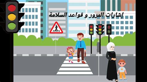 كيف تساهم حوادث المرور؟ يوضح التلاميذ أن هناك عددًا قليلاً من السكان وكيف يمكن منع ذلك
