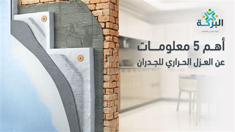 كيف تستخدم الرسم البياني لتحديد أفضل مادة للعزل الحراري؟