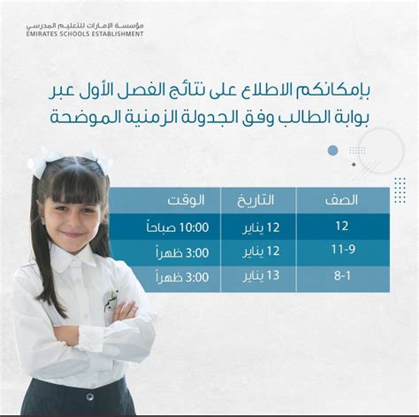 كيف تستفسر عن نتائج الحادي عشر في الإمارات