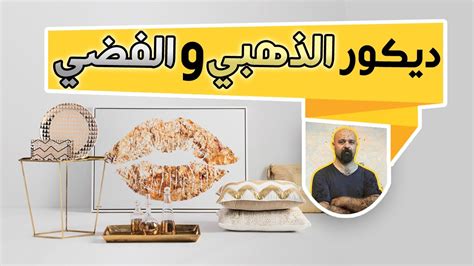 كيف تعتنين بلون الإكسسوارات الذهبية والفضية؟