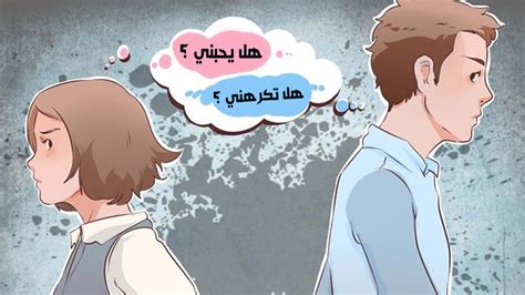 كيف تعرف أن الشخص الذي تحبه قد يحبك أكثر