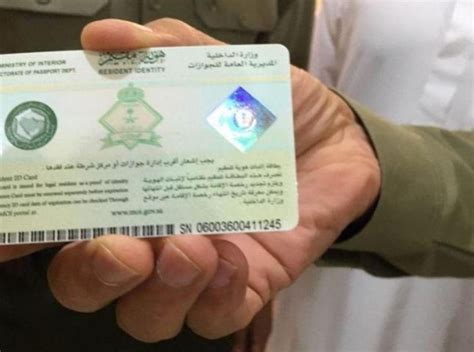 كيف تعرف تاريخ انتهاء إقامتك في السعودية