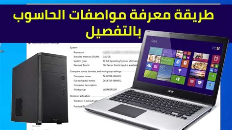 كيف تعرف مواصفات اللاب توب وافضل المواقع لاكتشاف المواصفات؟ كيف تعرف مواصفات اللاب توب وافضل المواقع لاكتشاف المواصفات؟