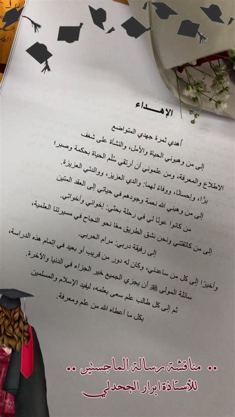 كيف تكتب نموذج شكر في أطروحة الماجستير