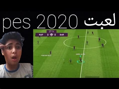 كيف تلعب pes