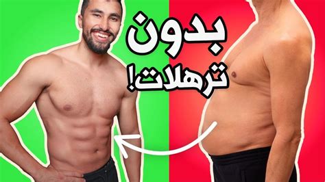 كيف تنقص وزنك في أسبوع  - موقع ليالينا