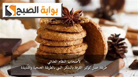 كيف نحضر الحلويات اللذيذة بالسكر البني؟