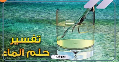 كيف نفسر حلم الماء في ارض المنزل اذا كان فيضان مدمر؟