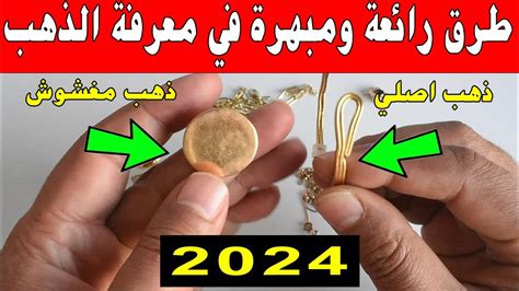 كيف نميز بين الجنيه الذهب المزيف والجنيه الحقيقي؟