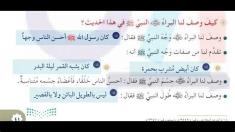 كيف وصفنا البراء رضي الله عنه النبي في هذا الحديث - نور المعرفة |  سؤال وجواب