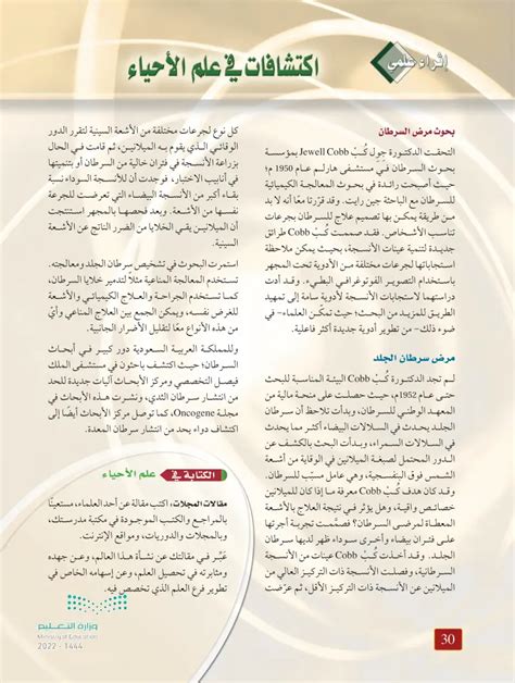 كيف يتطور عالم الأحياء من فكرة إلى بحث منشور في مجلة متخصصة؟