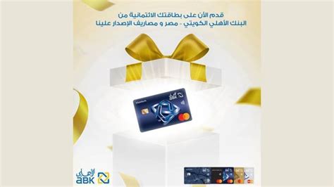 كيف يتم ايقاف بطاقة الائتمان من البنك الاهلي الكويتي مصر؟