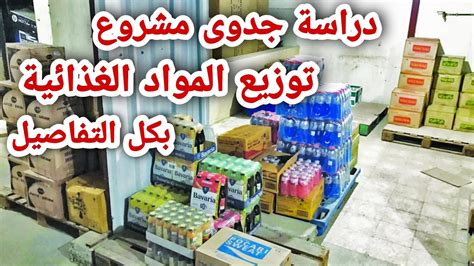 كيف يتم تسويق مشروع توزيع أغذية؟