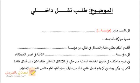 كيف يتم نقل موظف من فرع الى اخر مع الضمان الاجتماعي
