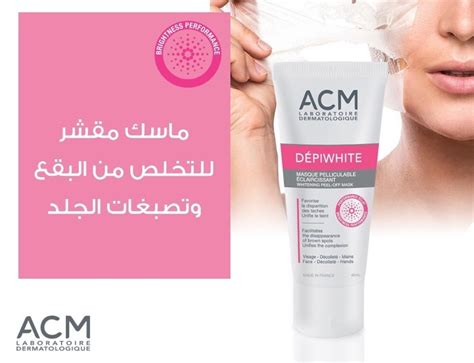 كيف يجب استخدام كريم ACM Depiwhite؟ كيف يجب استخدام كريم ACM Depiwhite؟