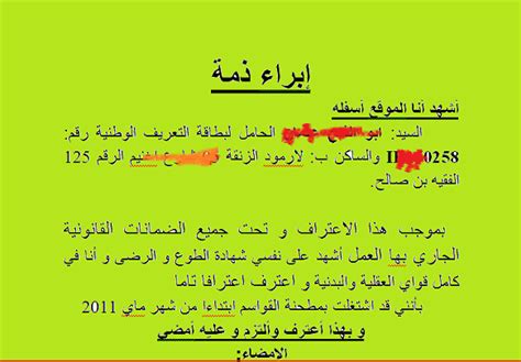 كيف يحصل الموظف على نموذج إبراء ذمة؟