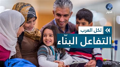 كيف يفيد الحوار في إظهار الجانب الإيجابي للبلد؟