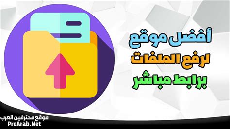 كيف يمكن لشركات رفع الملفات تحقيق أرباح ومشاركتها معك؟