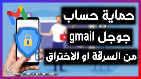 كيف يمكنك حماية حساب Gmail الخاص بك بعد إنشائه