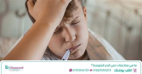 كيف يمكنك منع الإصابة بحمى البحر الأبيض المتوسط؟