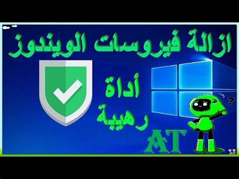كيف يمكنني إزالة برامج التجسس في Windows 10؟