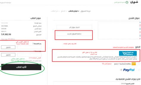 كيف يمكنني إلغاء طلب على شي إن لنظام Android