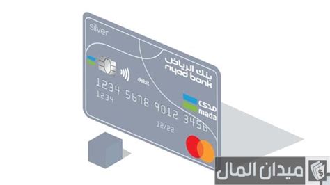 كيف يمكنني الانضمام إلى البطاقة الفضية من بنك الرياض؟