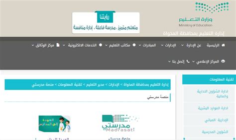 كيف يمكنني الدخول إلى منصة مدرستي من خلال تحديد الخطوات لنا؟
