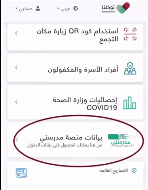 كيف يمكنني تسجيل الدخول إلى النظام الأساسي لمدرستي باستخدام هاتفي المحمول