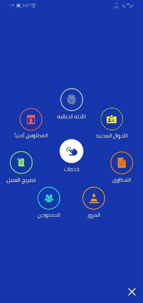 كيف يمكنني تسجيل الدخول إلى تطبيق وزارة الداخلية المصرية؟