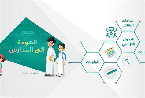 كيف يمكنني تسجيل الدخول إلى منصة مدرستي عبر موقع backtoschool