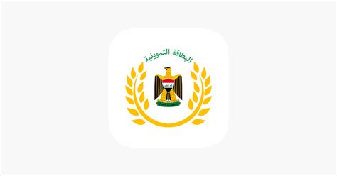 كيف يمكنني معرفة عدد أعضاء البطاقة التموينية؟