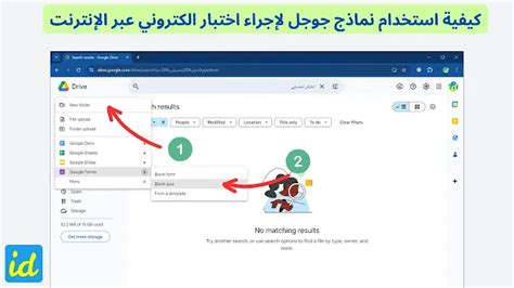 كيفية إجراء اختبار عبر الإنترنت باستخدام نماذج Google