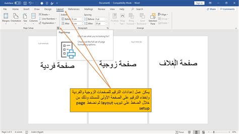 كيفية إخفاء الترقيم على الصفحة الأولى من مستند أو جزء منه