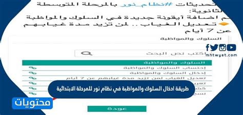 كيفية إدخال السلوك والمثابرة في نظام نور للمدرسة الابتدائية