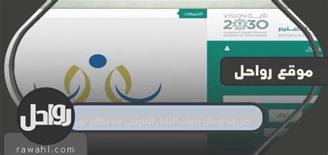 كيفية إدخال طلبات التحويل الخارجية من خلال نظام نور