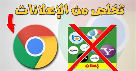 كيفية إزالة الإعلانات من الفيسبوك جوجل كروم