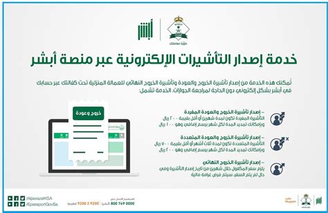 كيفية إصدار تأشيرة خروج أو خروج وعودة نهائية من خلال خدمة أبشر