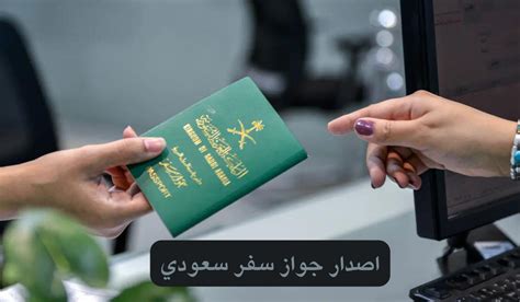 كيفية إصدار جواز سفر للمُعالين في المملكة العربية السعودية