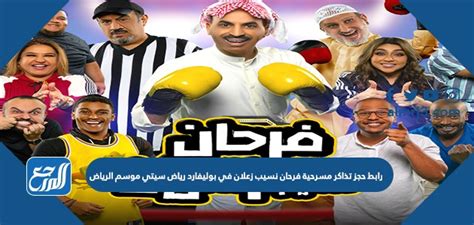 كيفية إضافة تذاكر لعبة فرحان نسيب زعلان مرتبطة عبر تطبيق توكلنا