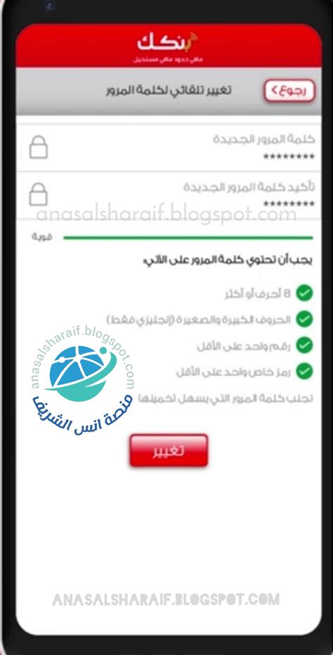 كيفية إعادة تعيين كلمة المرور في خدمة الأهلي تداول