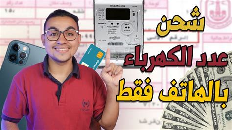 كيفية إعادة شحن عداد البطاقة عن طريق التحويل الائتماني عبر الهاتف المحمول