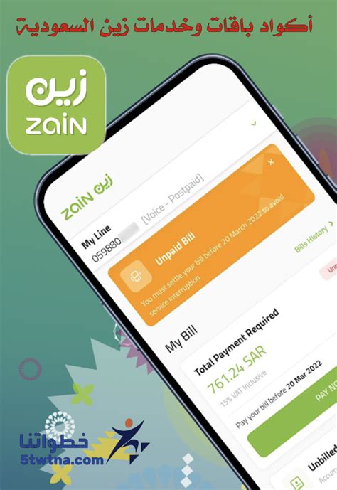 كيفية إلغاء الخدمات التي تسحب أموال زين من خلال التطبيق
