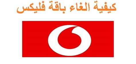 كيفية إلغاء باقة Extreme Net