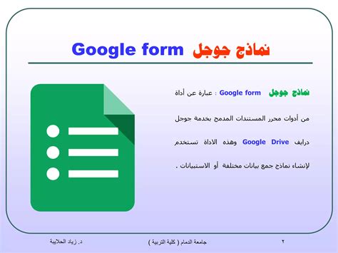 كيفية إنشاء استبيان إلكتروني باستخدام محرر مستندات Google
